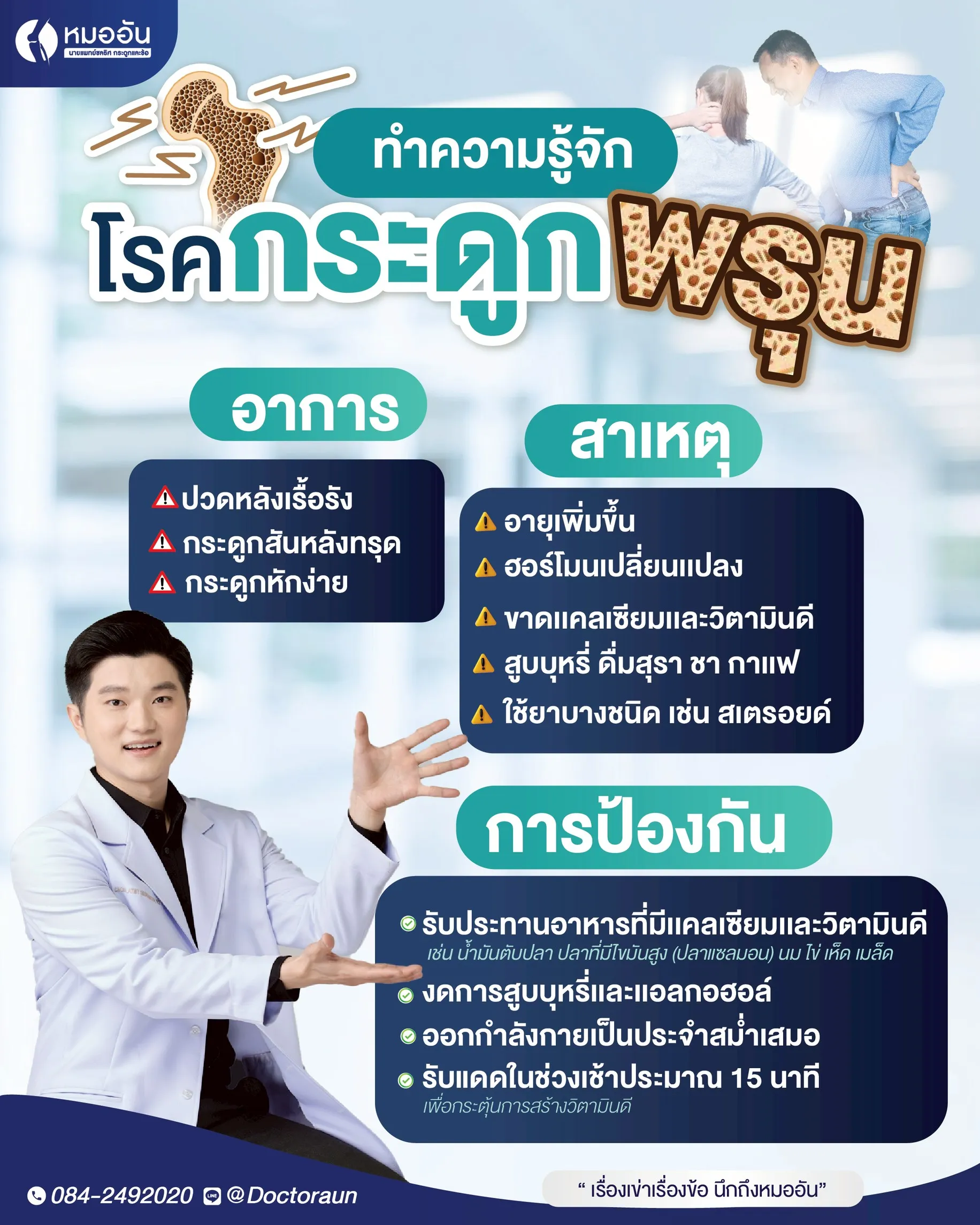 5 สัญญาณเตือนเรื่องกระดูกพรุน : อันตรายและแนวทางรักษา