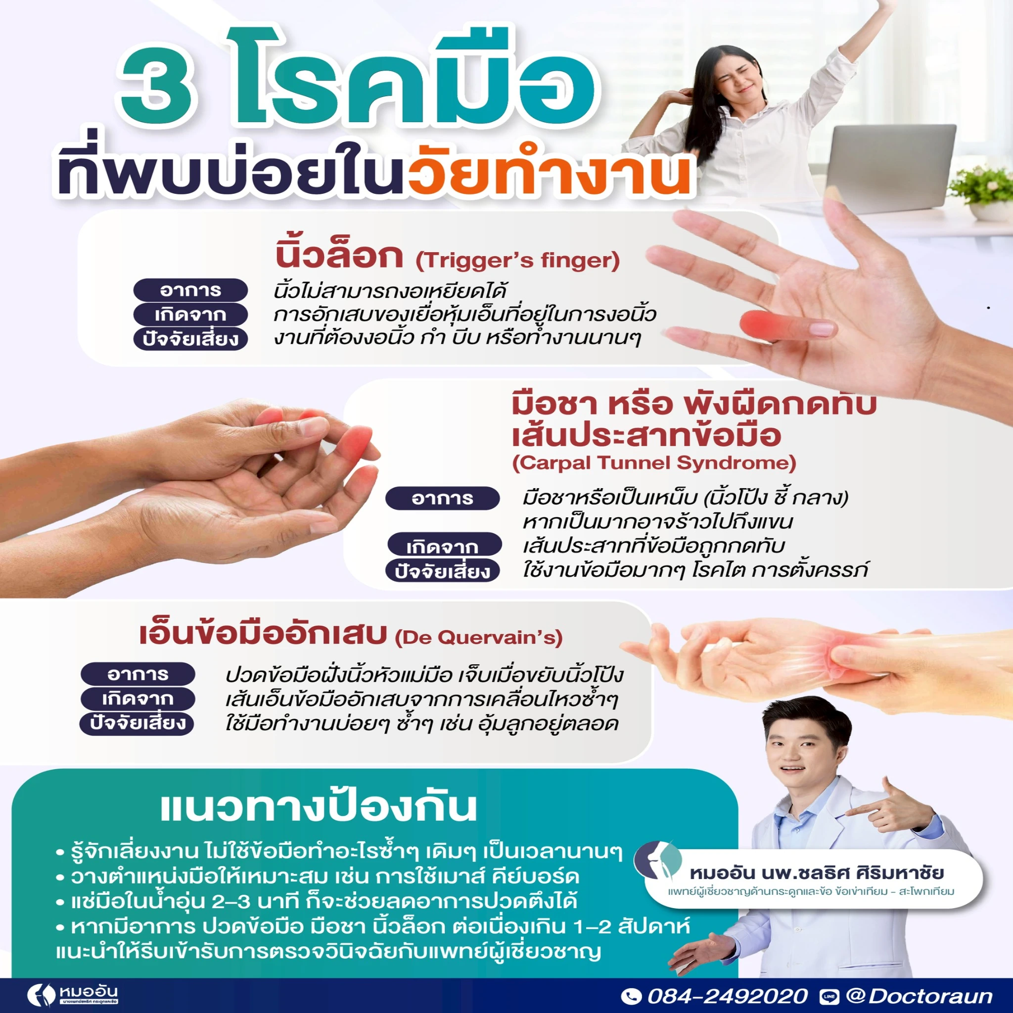 3 โรคมือที่พบบ่อยในวัยทำงาน